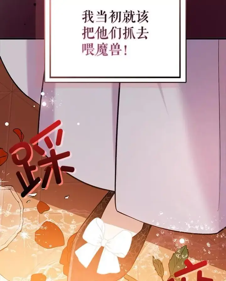 漫画《并不是想引诱男主》75.公主被起诉第56张图