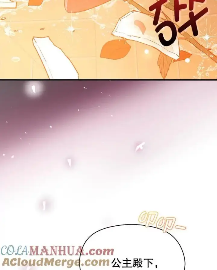 漫画《并不是想引诱男主》75.公主被起诉第57张图