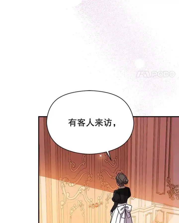 漫画《并不是想引诱男主》75.公主被起诉第59张图