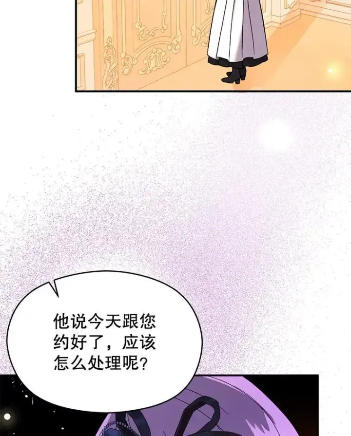漫画《并不是想引诱男主》75.公主被起诉第60张图