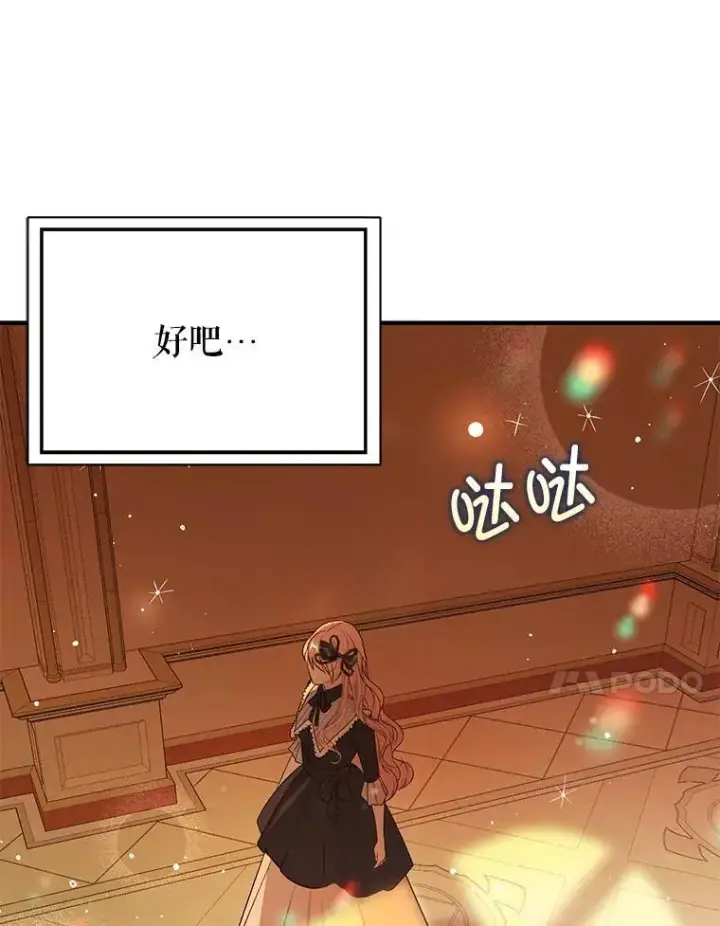 漫画《并不是想引诱男主》75.公主被起诉第62张图