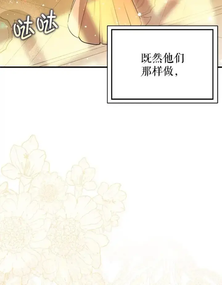 漫画《并不是想引诱男主》75.公主被起诉第63张图