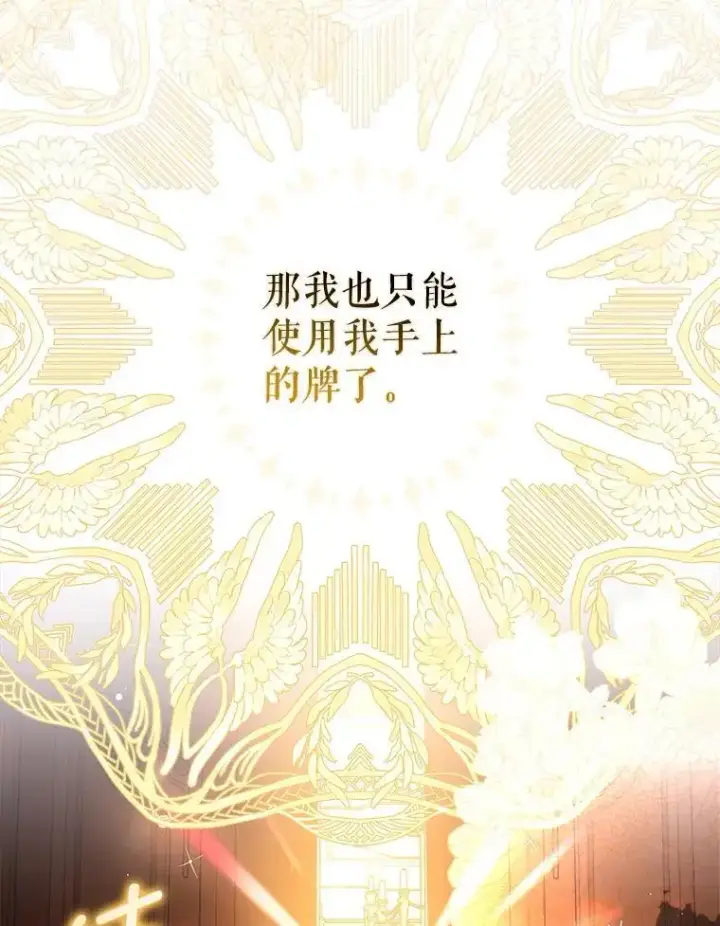 漫画《并不是想引诱男主》75.公主被起诉第64张图