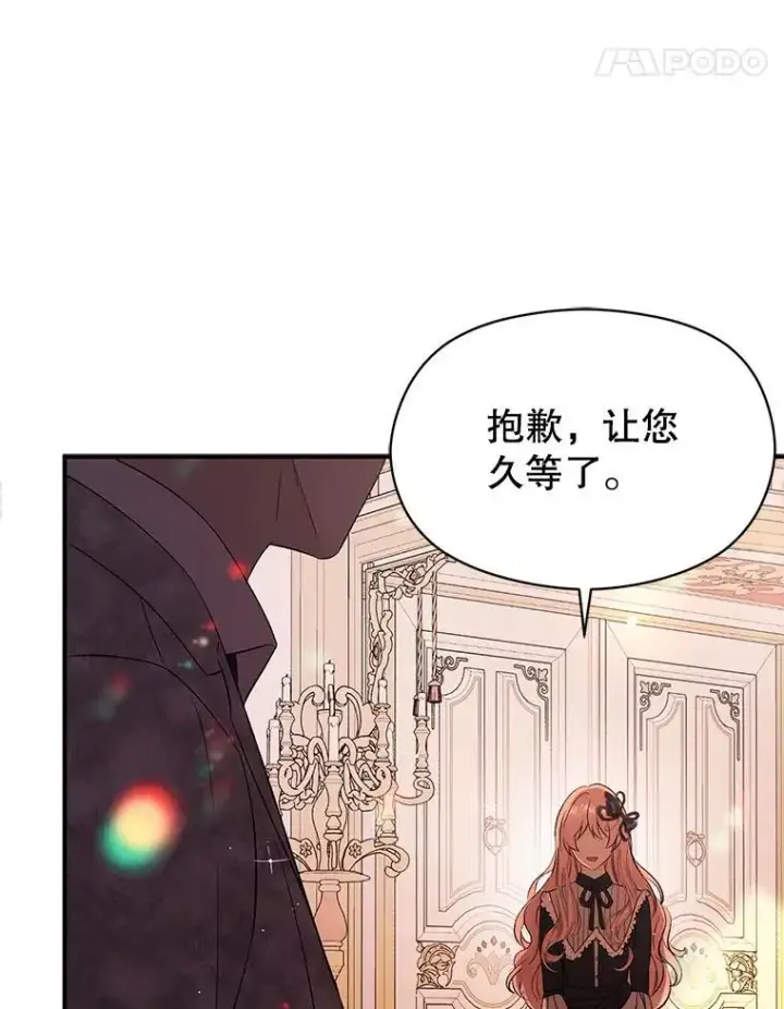 漫画《并不是想引诱男主》75.公主被起诉第66张图