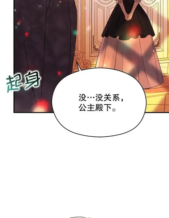漫画《并不是想引诱男主》75.公主被起诉第67张图