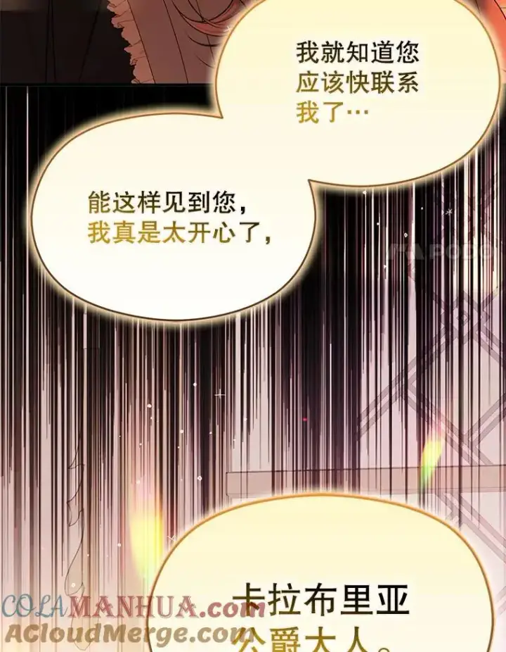 漫画《并不是想引诱男主》75.公主被起诉第69张图