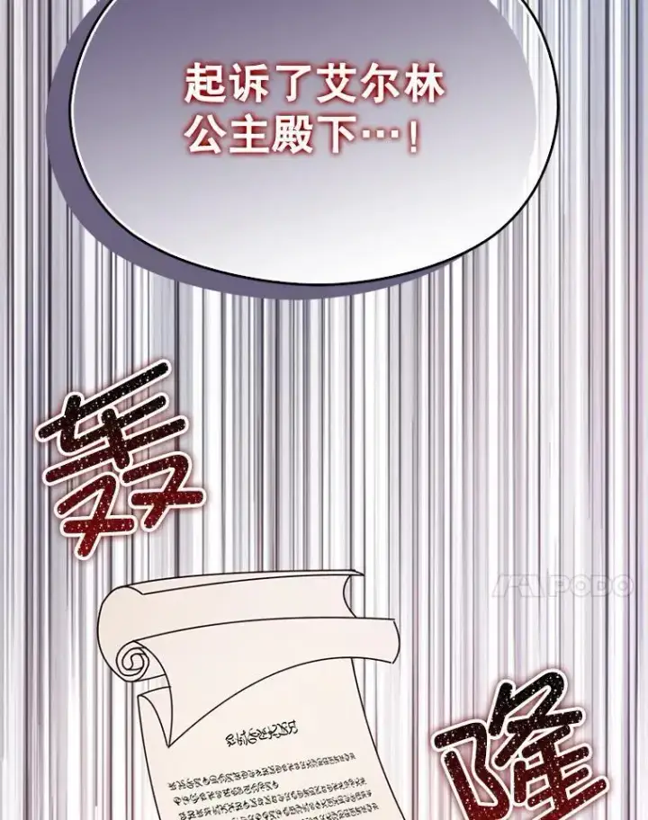漫画《并不是想引诱男主》75.公主被起诉第7张图