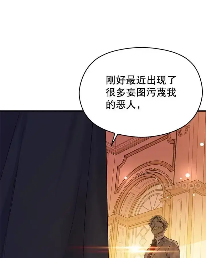 漫画《并不是想引诱男主》75.公主被起诉第72张图