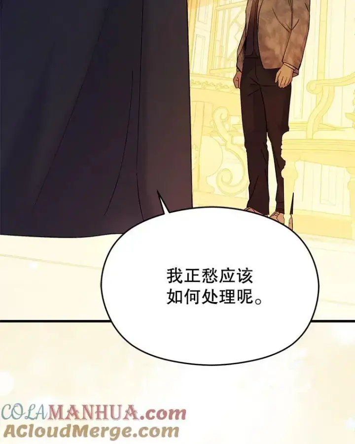 漫画《并不是想引诱男主》75.公主被起诉第73张图