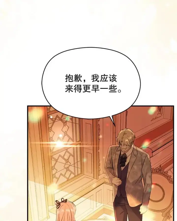 漫画《并不是想引诱男主》75.公主被起诉第74张图