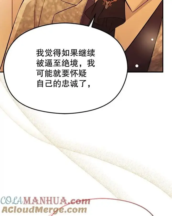 漫画《并不是想引诱男主》75.公主被起诉第77张图