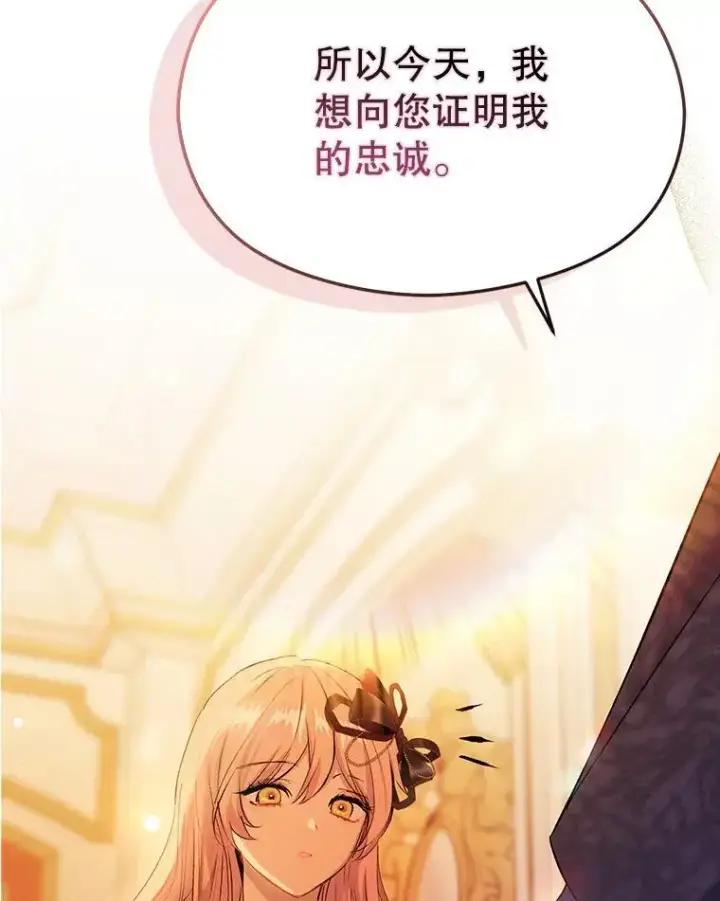 漫画《并不是想引诱男主》75.公主被起诉第78张图