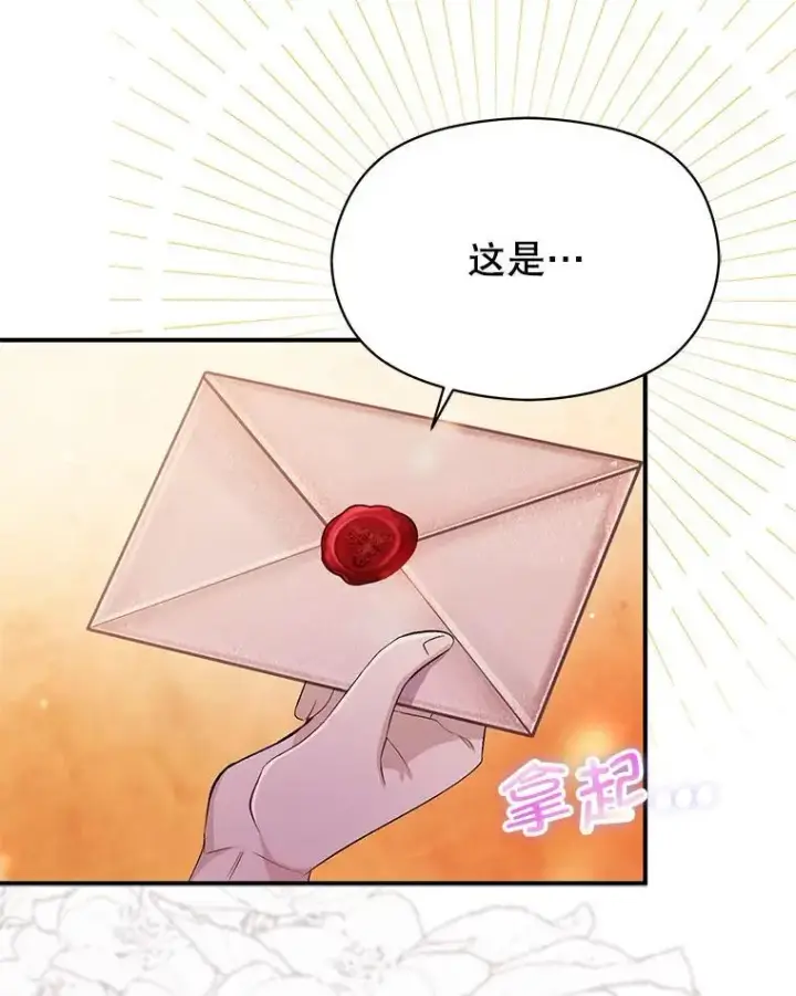 漫画《并不是想引诱男主》75.公主被起诉第80张图