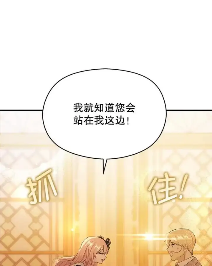 漫画《并不是想引诱男主》75.公主被起诉第83张图