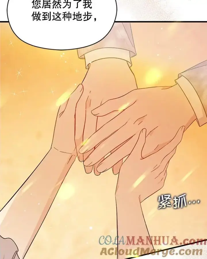 漫画《并不是想引诱男主》75.公主被起诉第85张图