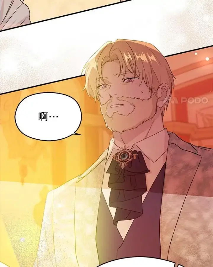 漫画《并不是想引诱男主》75.公主被起诉第86张图