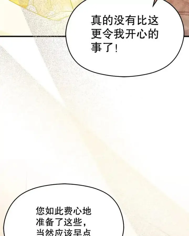 漫画《并不是想引诱男主》75.公主被起诉第87张图