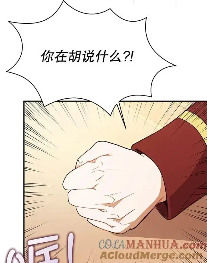 漫画《并不是想引诱男主》75.公主被起诉第9张图
