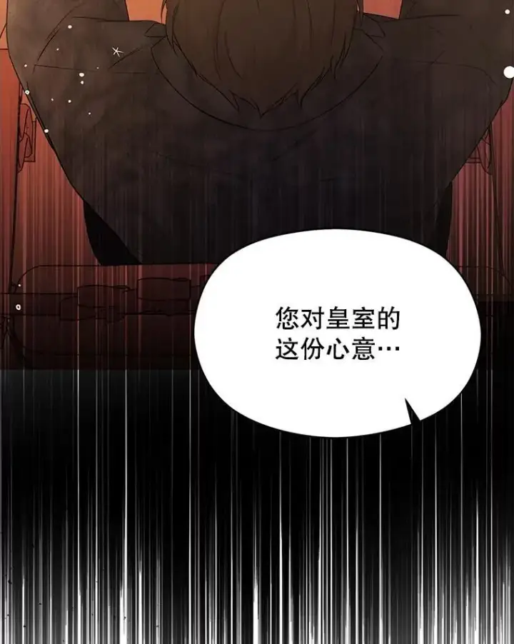 漫画《并不是想引诱男主》75.公主被起诉第90张图