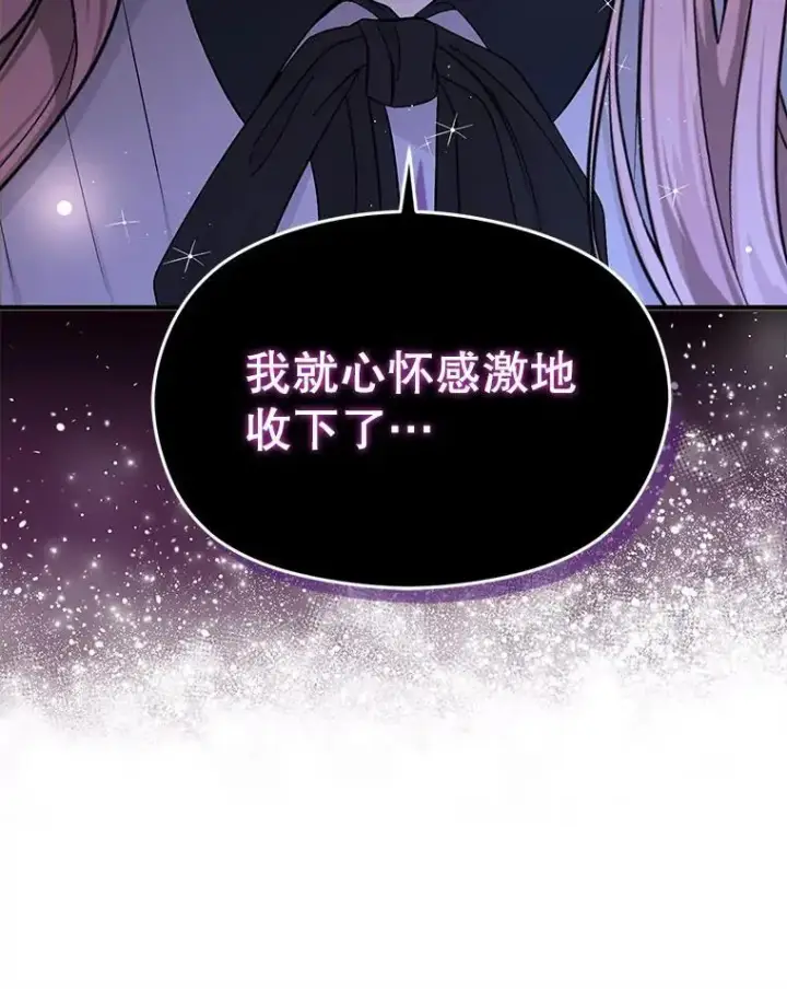 漫画《并不是想引诱男主》75.公主被起诉第92张图