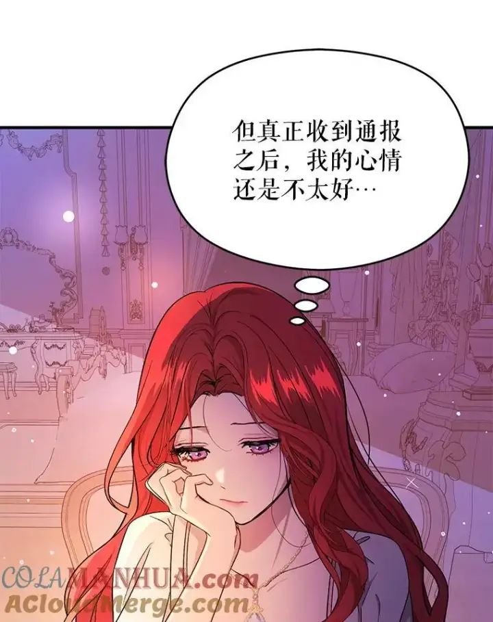 漫画《并不是想引诱男主》75.公主被起诉第97张图