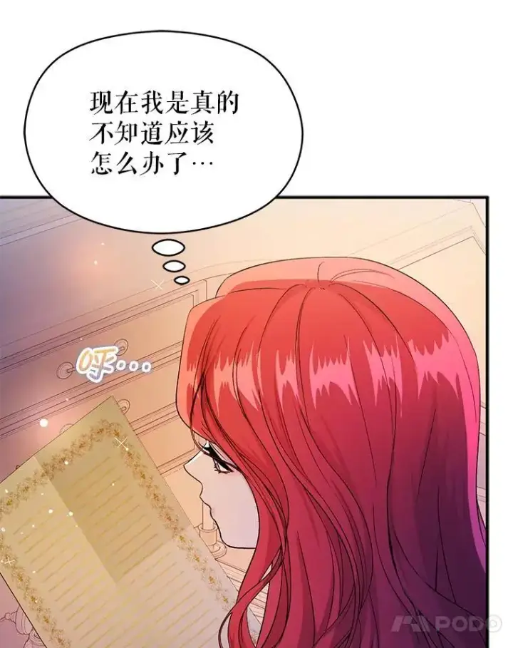 漫画《并不是想引诱男主》75.公主被起诉第99张图