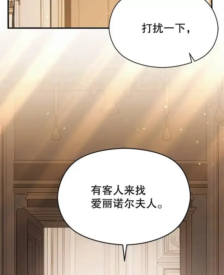 漫画《并不是想引诱男主》77.怀孕？第102张图
