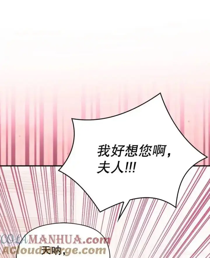 漫画《并不是想引诱男主》77.怀孕？第105张图