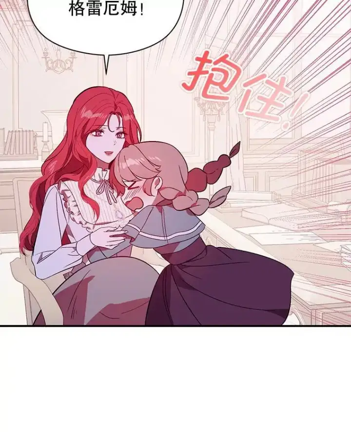 漫画《并不是想引诱男主》77.怀孕？第106张图