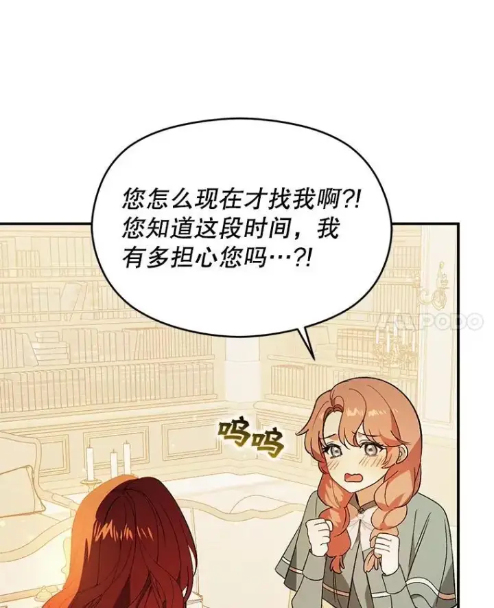 漫画《并不是想引诱男主》77.怀孕？第107张图