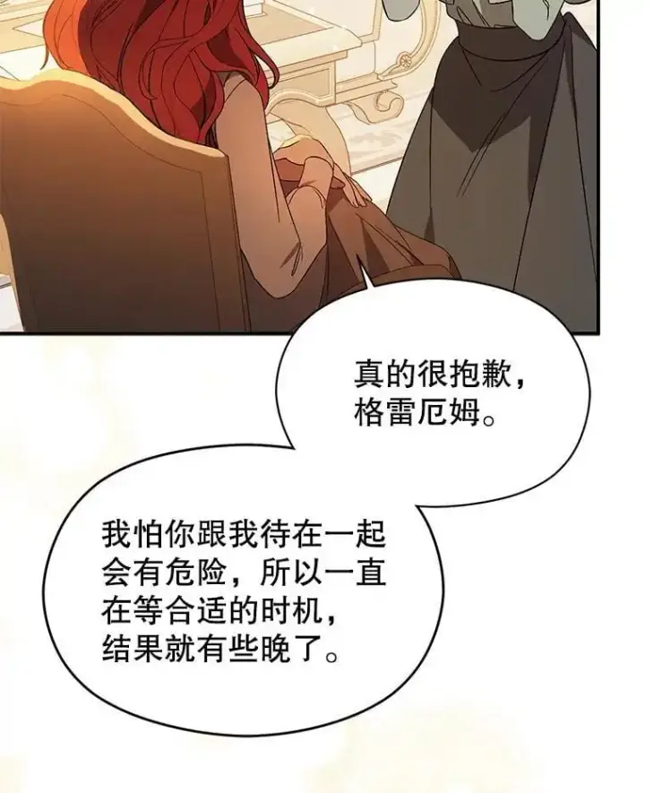 漫画《并不是想引诱男主》77.怀孕？第108张图