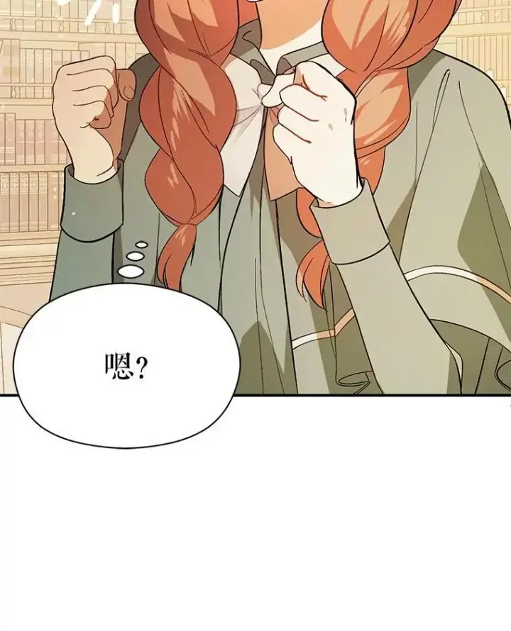 漫画《并不是想引诱男主》77.怀孕？第110张图