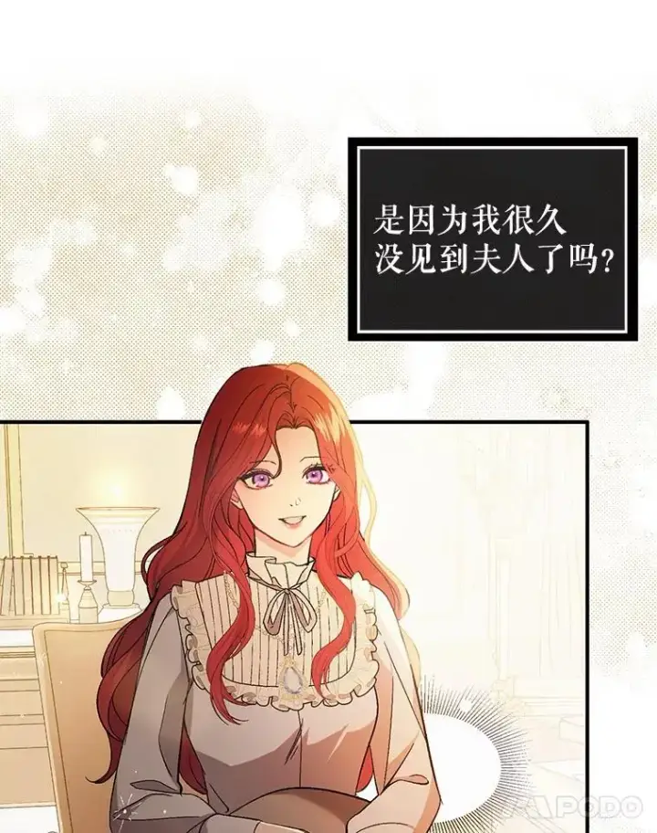 漫画《并不是想引诱男主》77.怀孕？第111张图