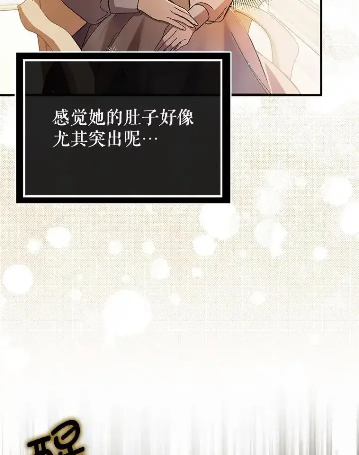 漫画《并不是想引诱男主》77.怀孕？第112张图