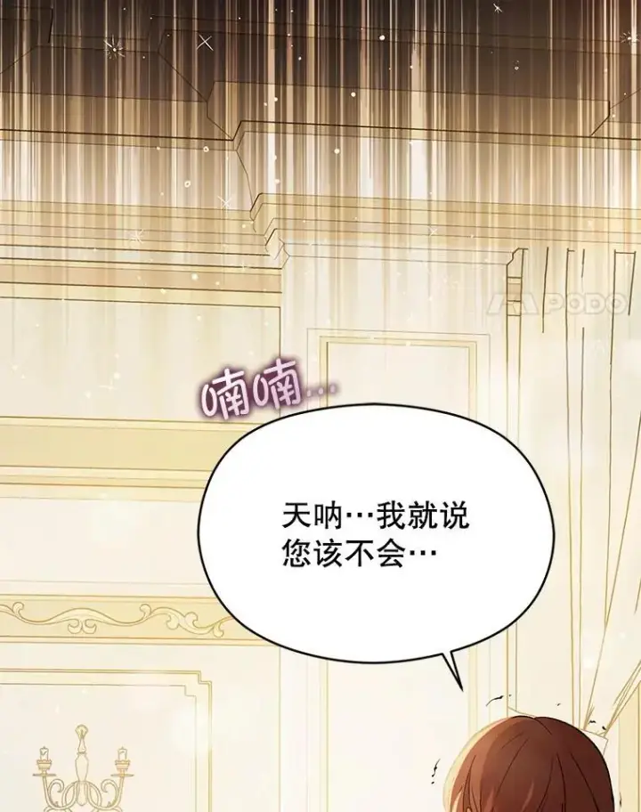漫画《并不是想引诱男主》77.怀孕？第114张图