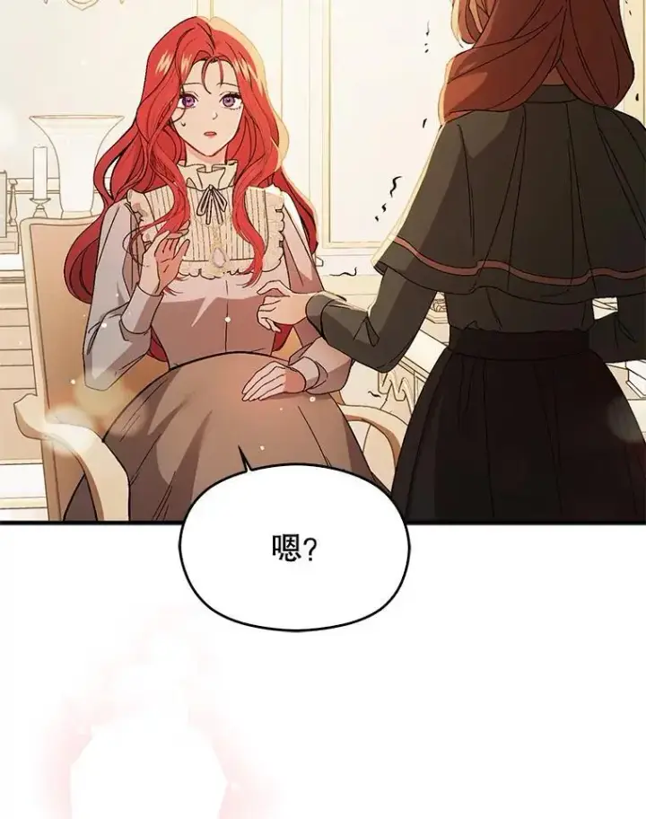漫画《并不是想引诱男主》77.怀孕？第115张图