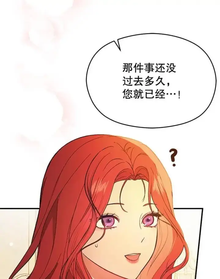 漫画《并不是想引诱男主》77.怀孕？第116张图
