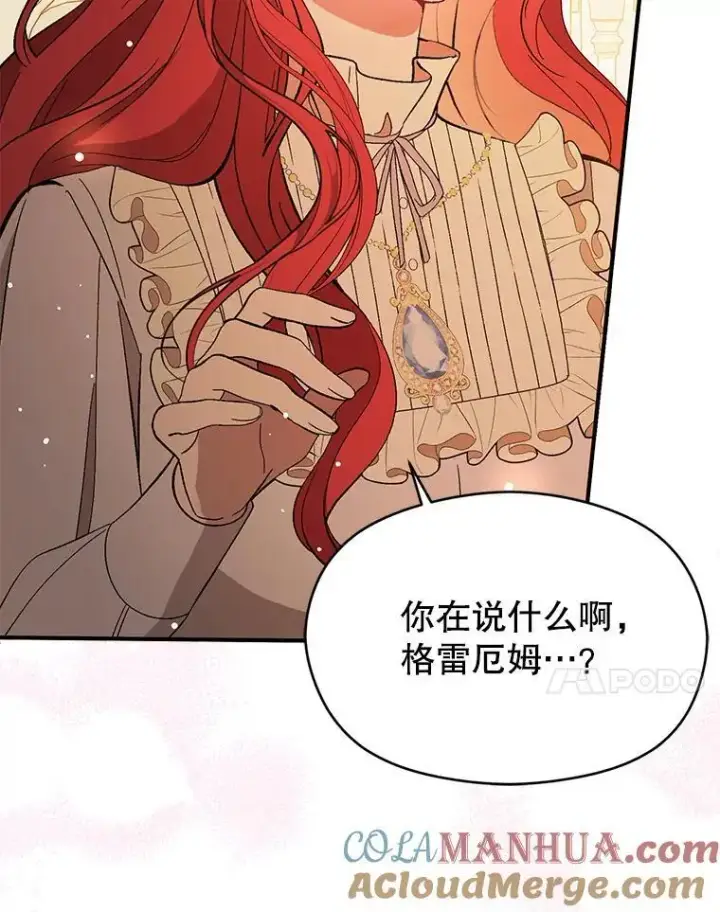 漫画《并不是想引诱男主》77.怀孕？第117张图