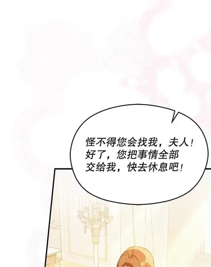 漫画《并不是想引诱男主》77.怀孕？第118张图