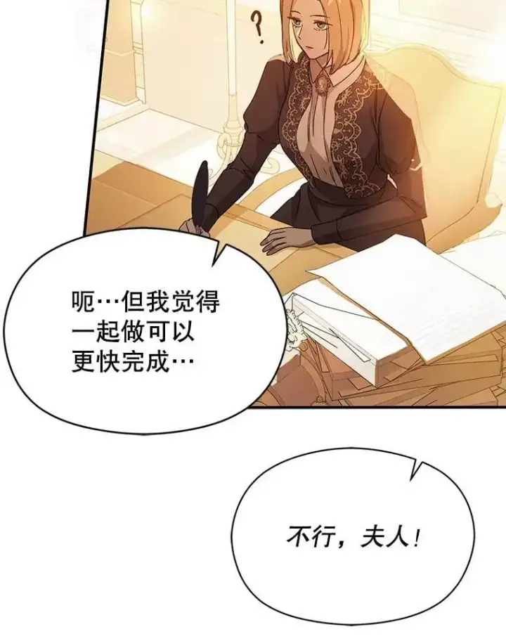 漫画《并不是想引诱男主》77.怀孕？第119张图