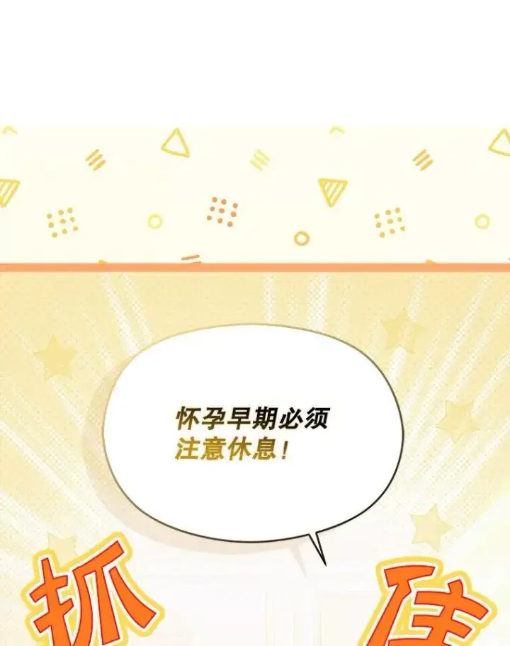 漫画《并不是想引诱男主》77.怀孕？第120张图