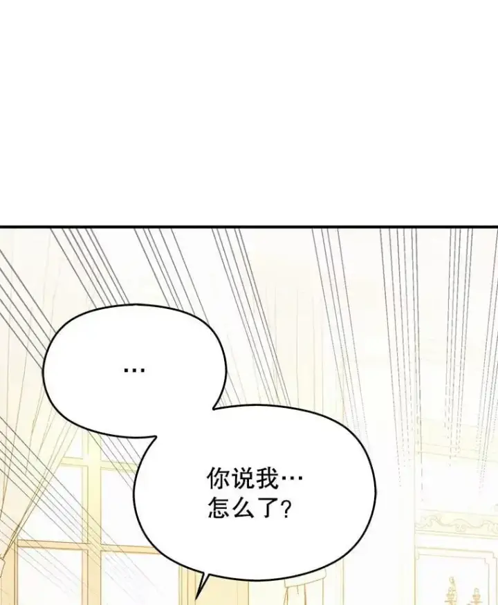漫画《并不是想引诱男主》77.怀孕？第122张图