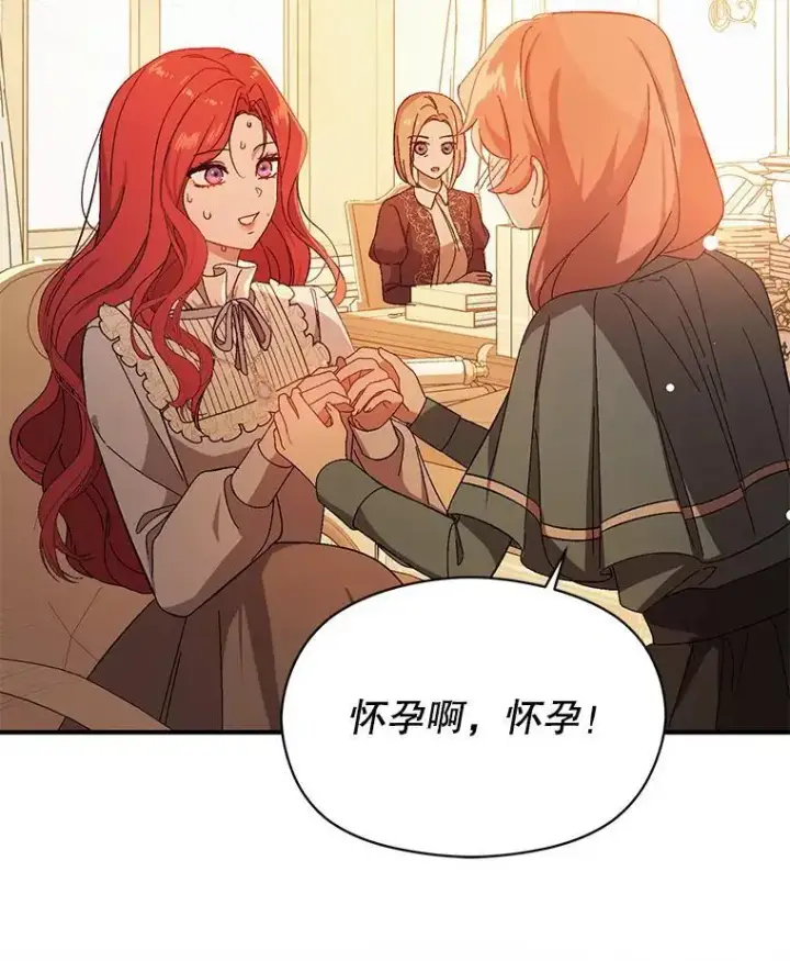 漫画《并不是想引诱男主》77.怀孕？第123张图