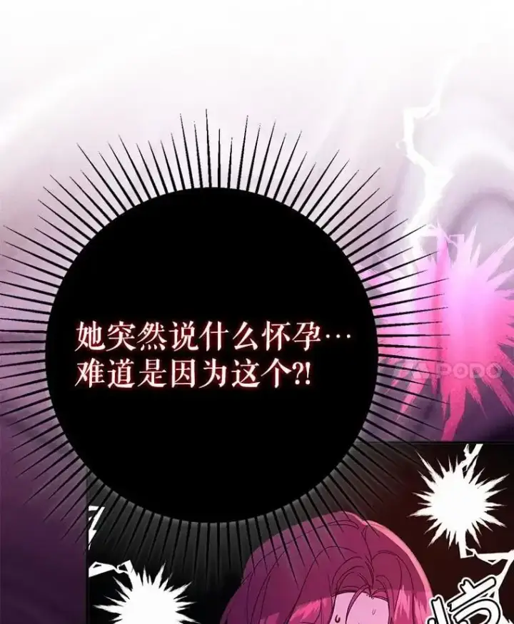 漫画《并不是想引诱男主》77.怀孕？第124张图