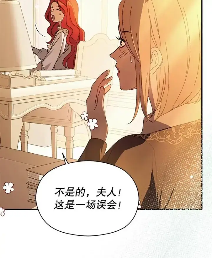 漫画《并不是想引诱男主》77.怀孕？第127张图