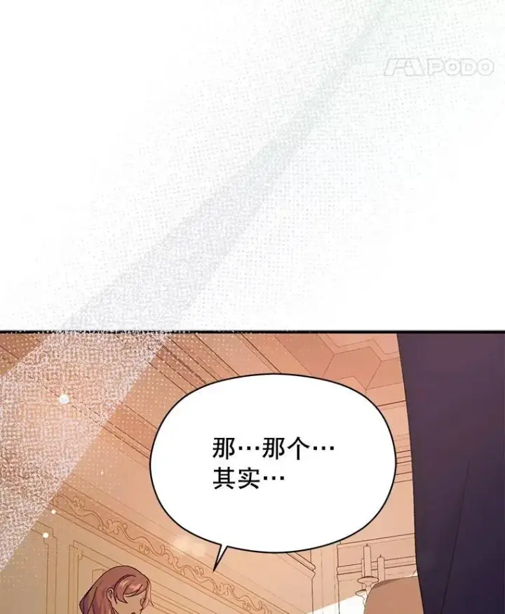 漫画《并不是想引诱男主》77.怀孕？第128张图