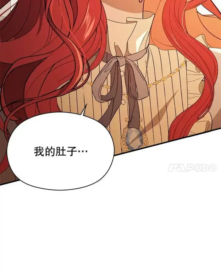 漫画《并不是想引诱男主》77.怀孕？第131张图