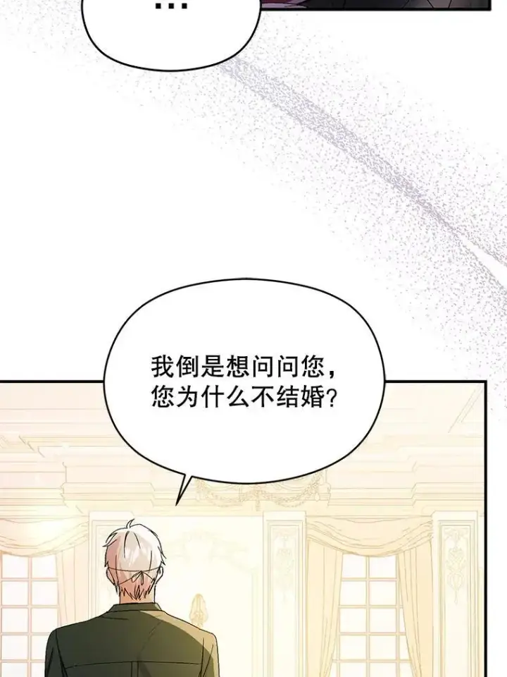 漫画《并不是想引诱男主》77.怀孕？第15张图