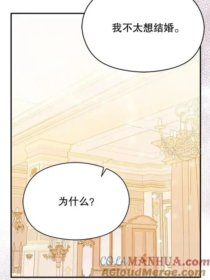 漫画《并不是想引诱男主》77.怀孕？第17张图