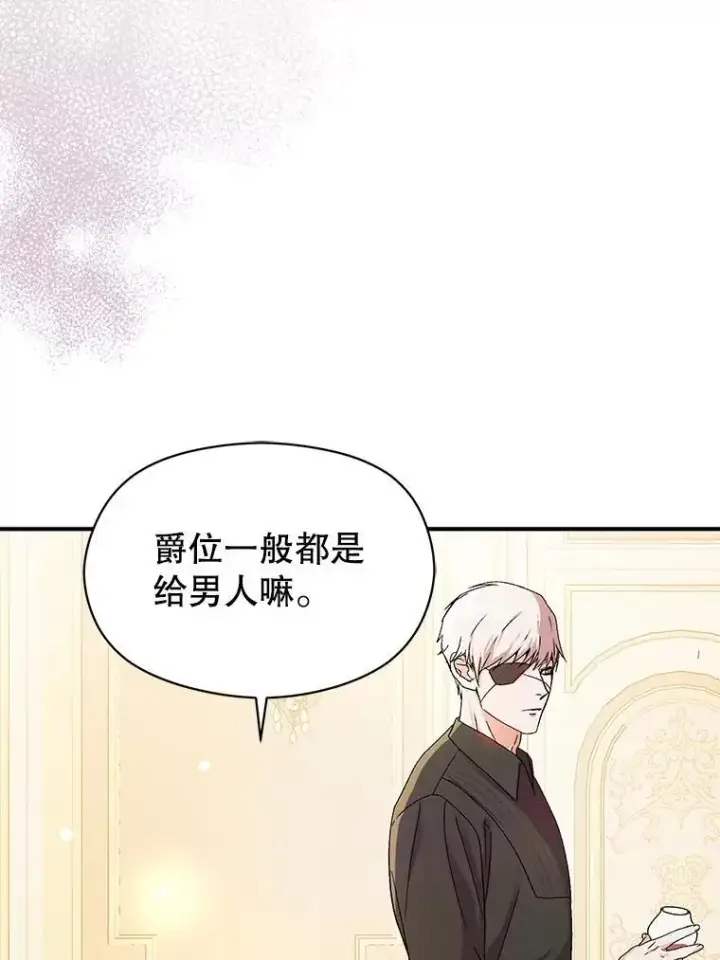 漫画《并不是想引诱男主》77.怀孕？第18张图